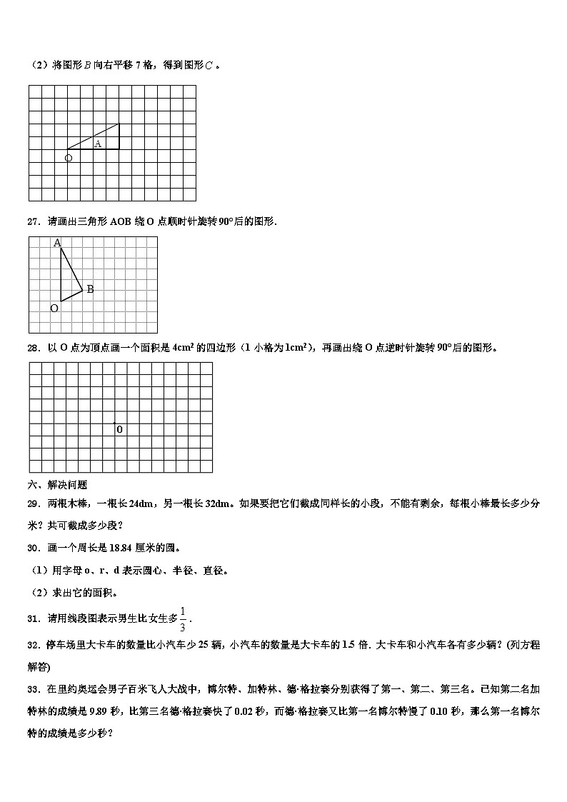 2023年河北省石家庄市正定县数学六年级第二学期期末综合测试试题含解析03