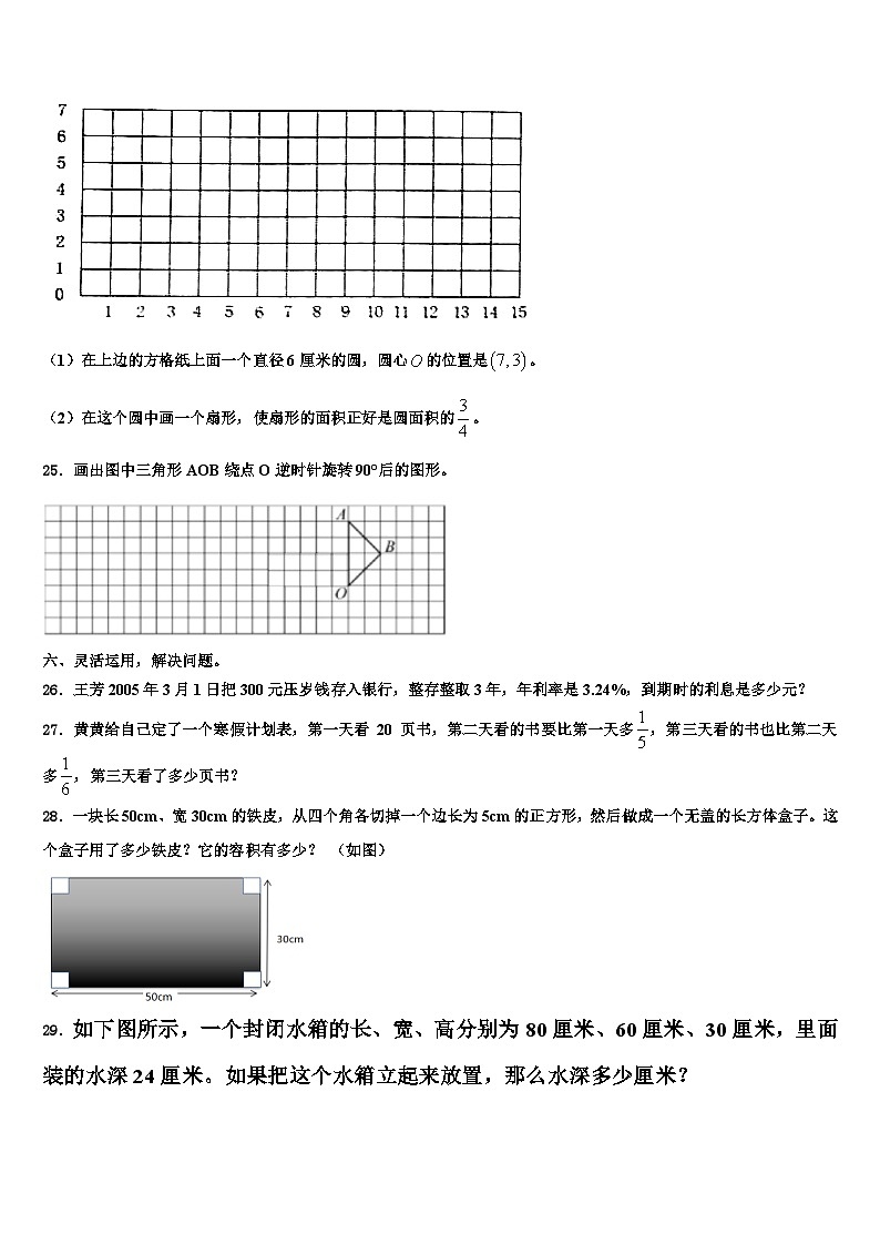 2023年河北省邢台市平乡县艾村小学数学六下期末学业质量监测试题含解析03