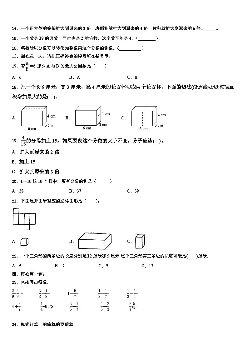 2023年河北省张家口市沽源县数学六年级第二学期期末学业质量监测试题含解析第2页