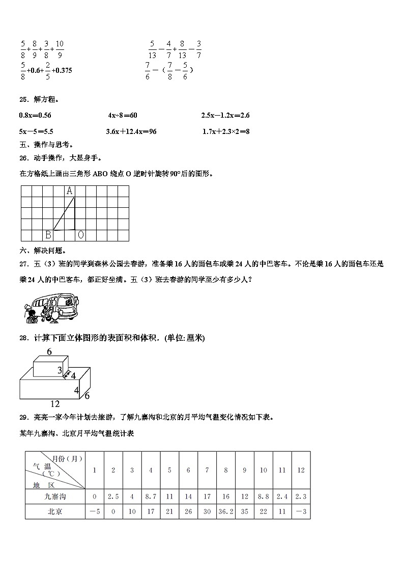 2023年河北省张家口市沽源县数学六年级第二学期期末学业质量监测试题含解析第3页