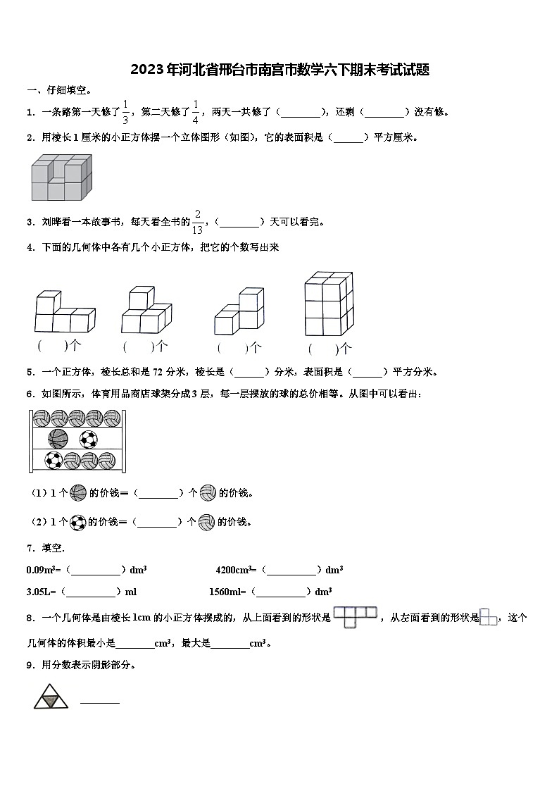 2023年河北省邢台市南宫市数学六下期末考试试题含解析第1页