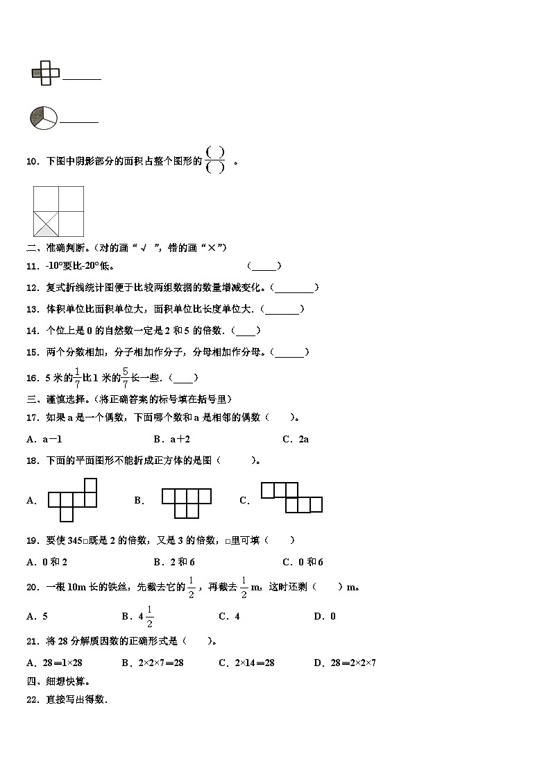 2023年河北省邢台市南宫市数学六下期末考试试题含解析第2页