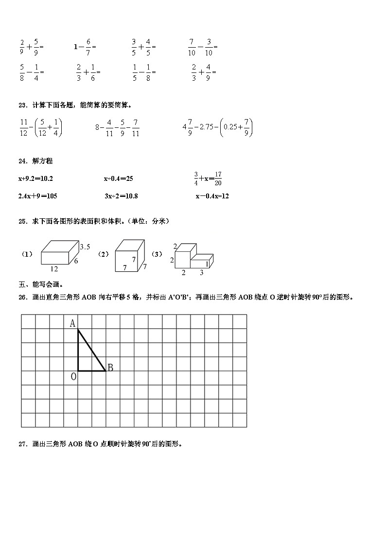 2023年河北省邢台市南宫市数学六下期末考试试题含解析第3页