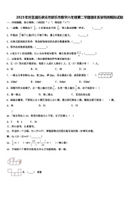 2023年河北省石家庄市新乐市数学六年级第二学期期末质量检测模拟试题含解析