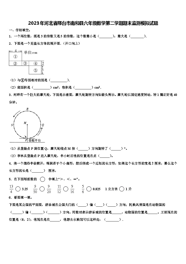 2023年河北省邢台市南和县六年级数学第二学期期末监测模拟试题含解析第1页