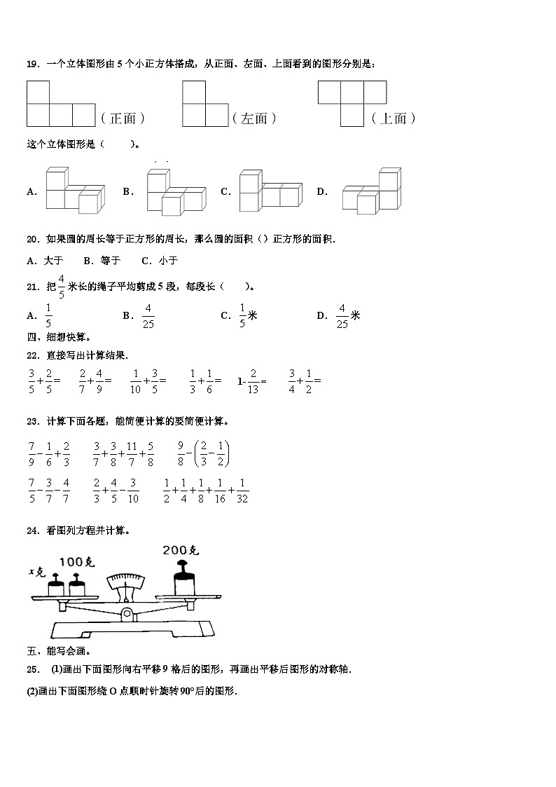 2023年河北省邢台市南和县六年级数学第二学期期末监测模拟试题含解析第3页