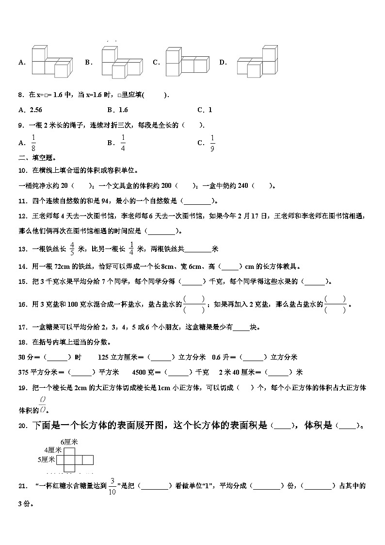 2023年河北省张家口市康保县六年级数学第二学期期末预测试题含解析第2页