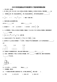 2023年河北省唐山市丰润区数学六下期末联考模拟试题含解析