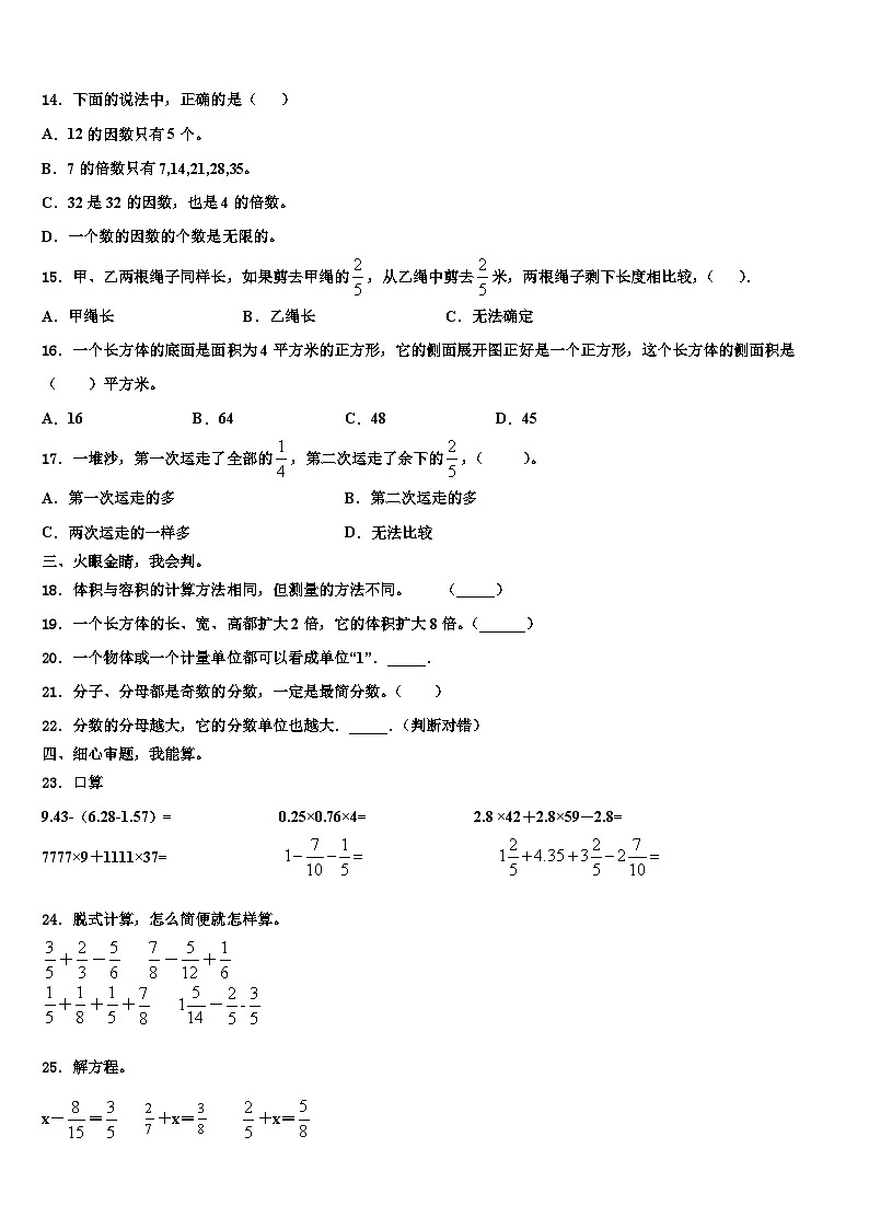2023年河北省唐山市丰润区数学六下期末联考模拟试题含解析第2页