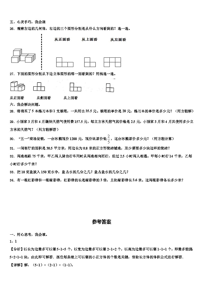 2023年河北省唐山市丰润区数学六下期末联考模拟试题含解析第3页
