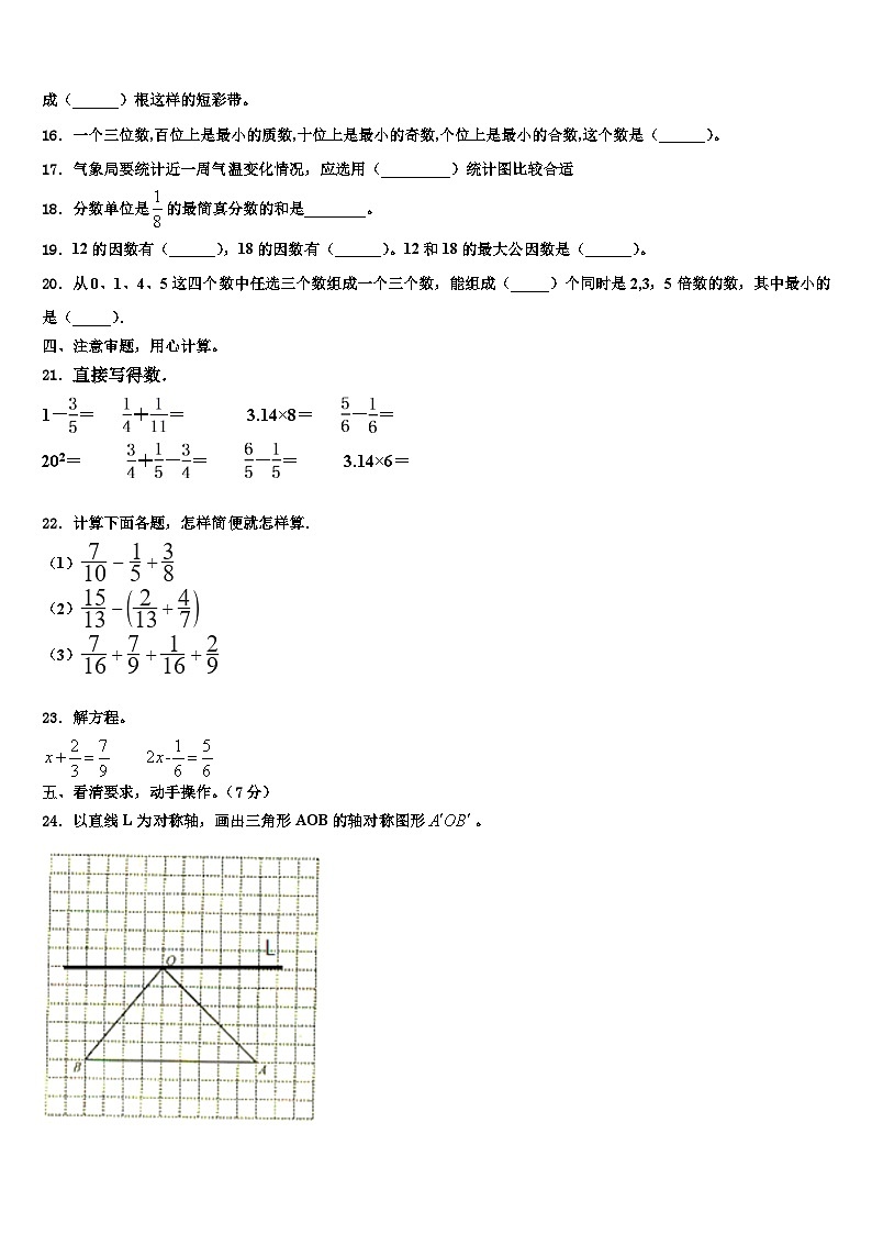 2023年河北省邢台市某地区数学六年级第二学期期末调研模拟试题含解析02