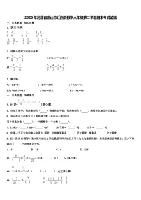 2023年河北省唐山市迁西县数学六年级第二学期期末考试试题含解析