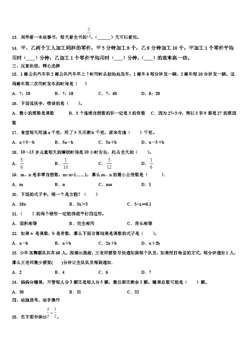 2023年河北省唐山市迁西县数学六年级第二学期期末考试试题含解析第2页