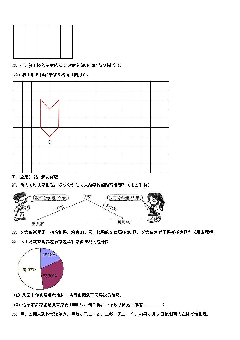 2023年河北省唐山市迁西县数学六年级第二学期期末考试试题含解析第3页