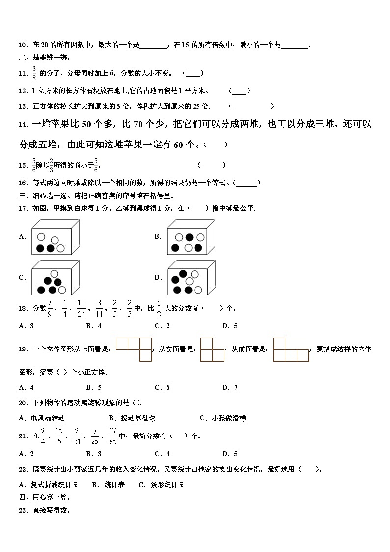 2023年河北省唐山市滦南县数学六下期末达标检测模拟试题含解析第2页