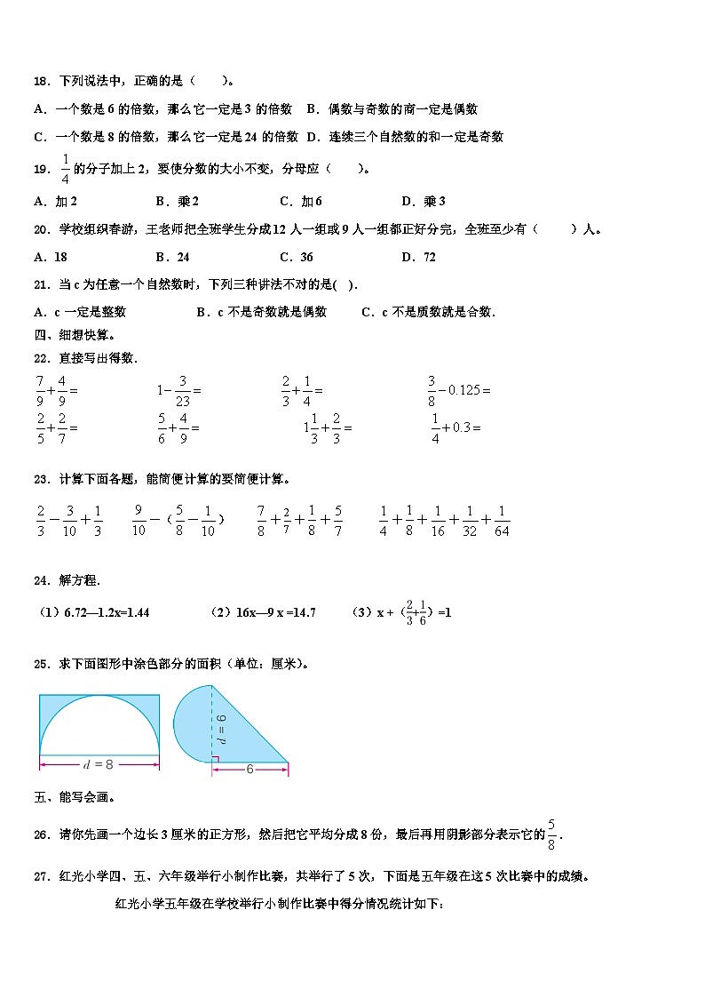 2023年河北省唐山市古冶区数学六年级第二学期期末质量检测模拟试题含解析02
