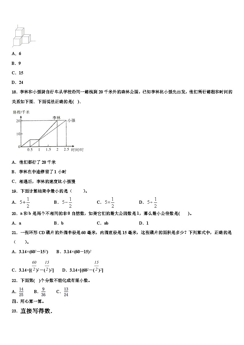 2023年河北省张家口市阳原县数学六年级第二学期期末统考试题含解析第2页
