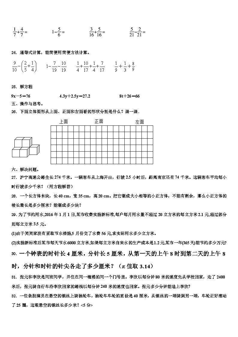 2023年河北省张家口市阳原县数学六年级第二学期期末统考试题含解析第3页