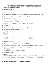 2023年沈阳市于洪区数学六年级第二学期期末教学质量检测模拟试题含解析