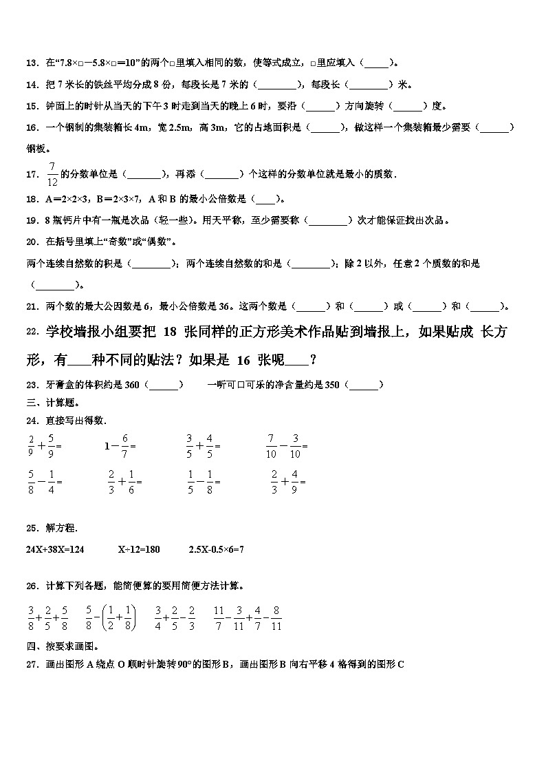 2023年沈阳市于洪区数学六年级第二学期期末教学质量检测模拟试题含解析第2页