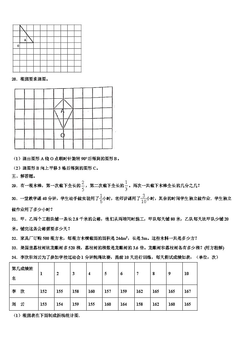 2023年沈阳市于洪区数学六年级第二学期期末教学质量检测模拟试题含解析第3页