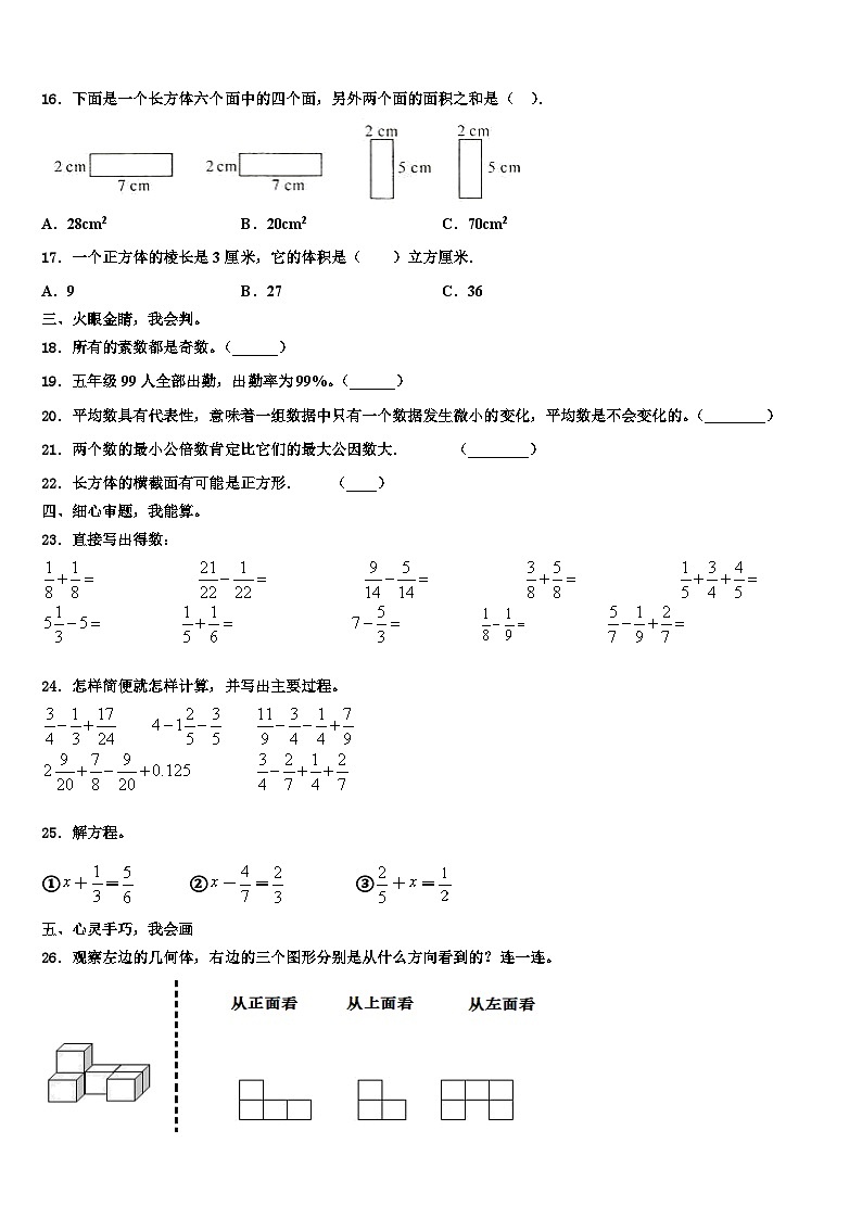 2023年河北省唐山市滦州市数学六下期末监测模拟试题含解析第2页