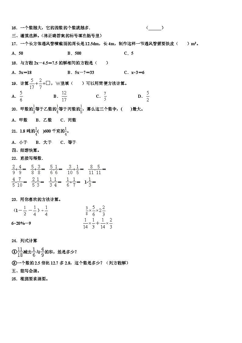 2023年河北省张家口市张北县六年级数学第二学期期末调研模拟试题含解析第2页