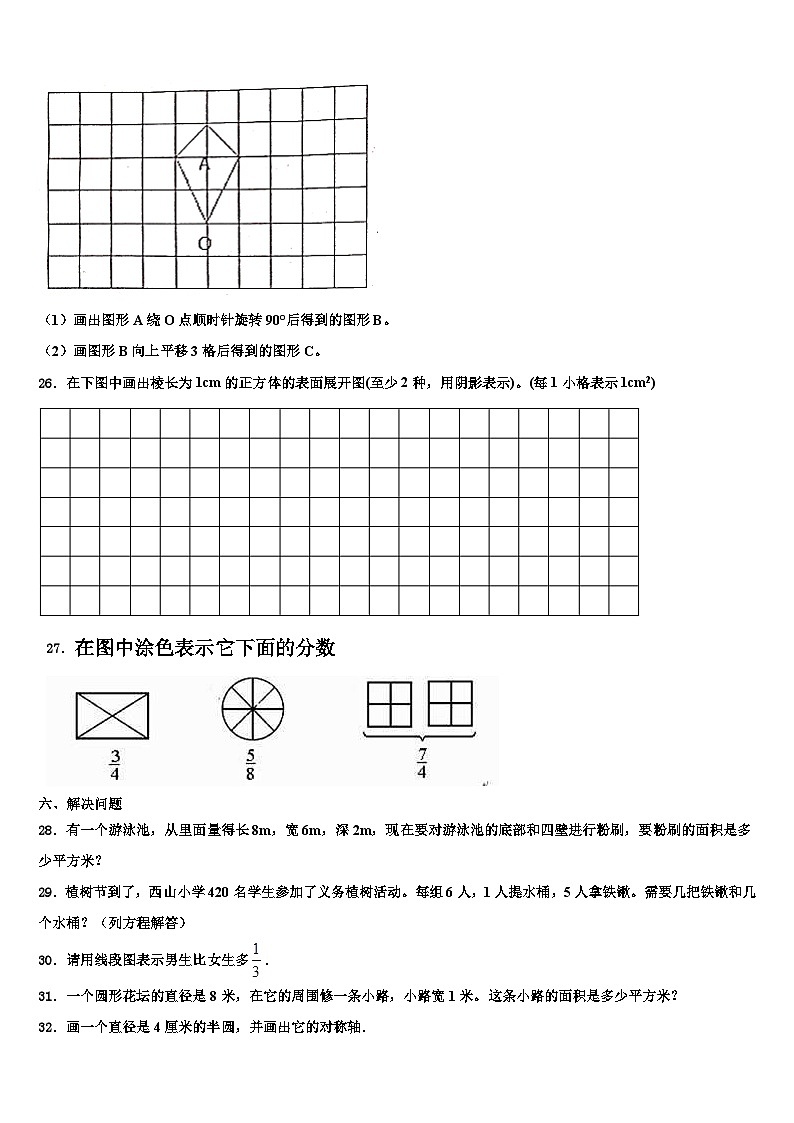 2023年河北省张家口市张北县六年级数学第二学期期末调研模拟试题含解析第3页