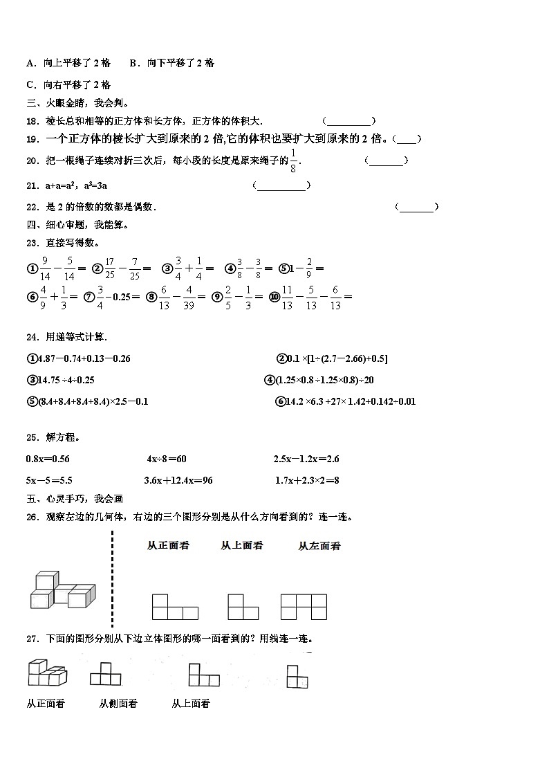 2023年河北省邢台市平乡县艾村小学六年级数学第二学期期末统考模拟试题含解析第2页