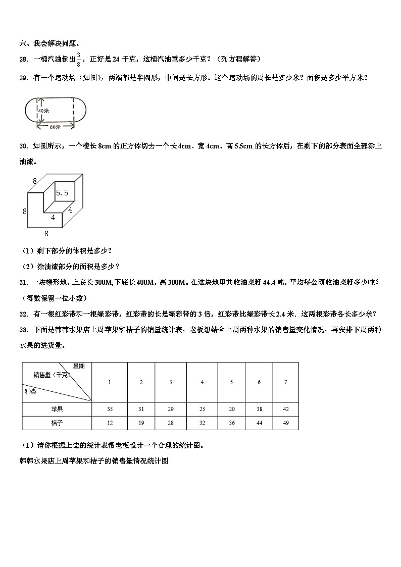 2023年河北省邢台市平乡县艾村小学六年级数学第二学期期末统考模拟试题含解析第3页