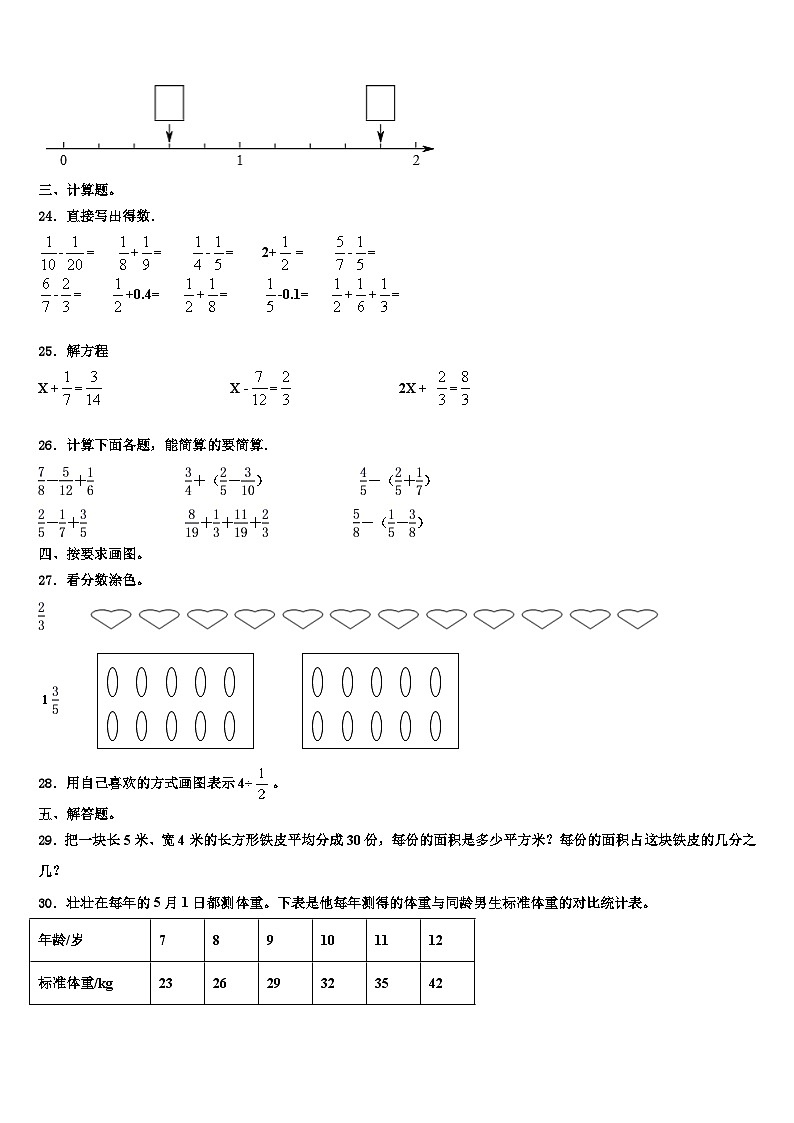 2023年河北省辛集市数学六年级第二学期期末经典试题含解析第3页
