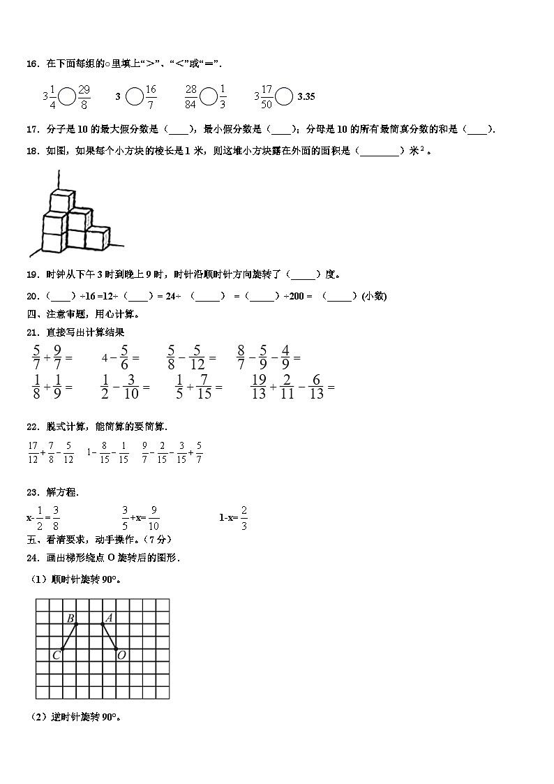 2023年河北省邢台市信都区数学六年级第二学期期末考试模拟试题含解析第2页