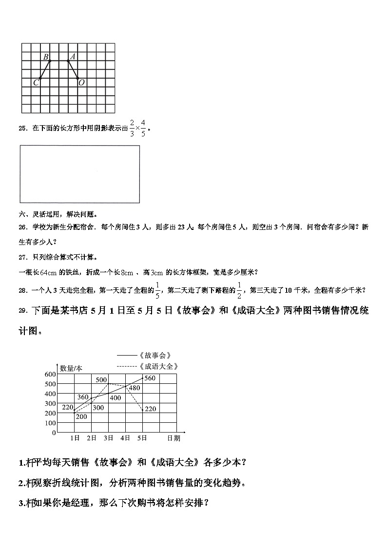 2023年河北省邢台市信都区数学六年级第二学期期末考试模拟试题含解析第3页