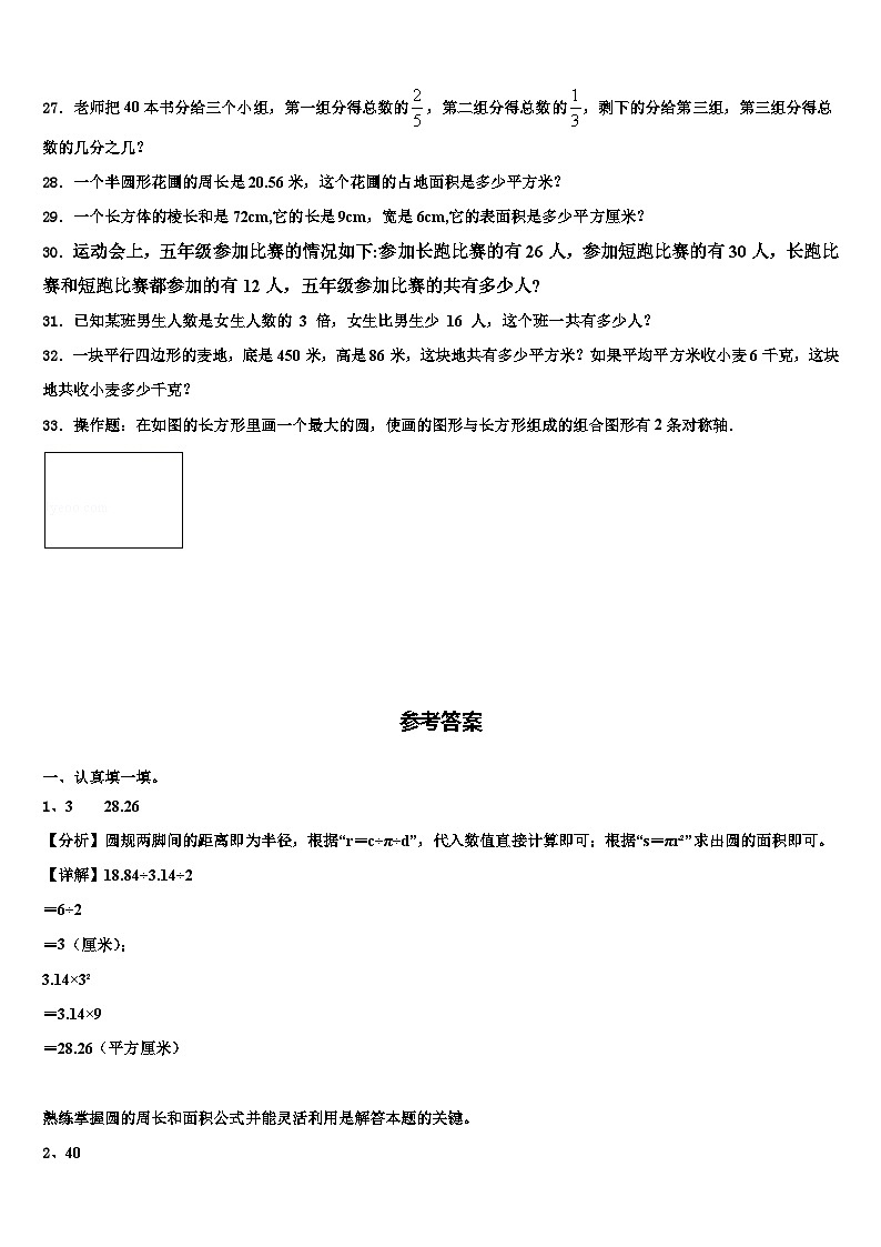 2023年沈阳市沈河区六年级数学第二学期期末质量跟踪监视模拟试题含解析第3页