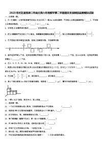 2023年河北省张家口市尚义县六年级数学第二学期期末质量跟踪监视模拟试题含解析