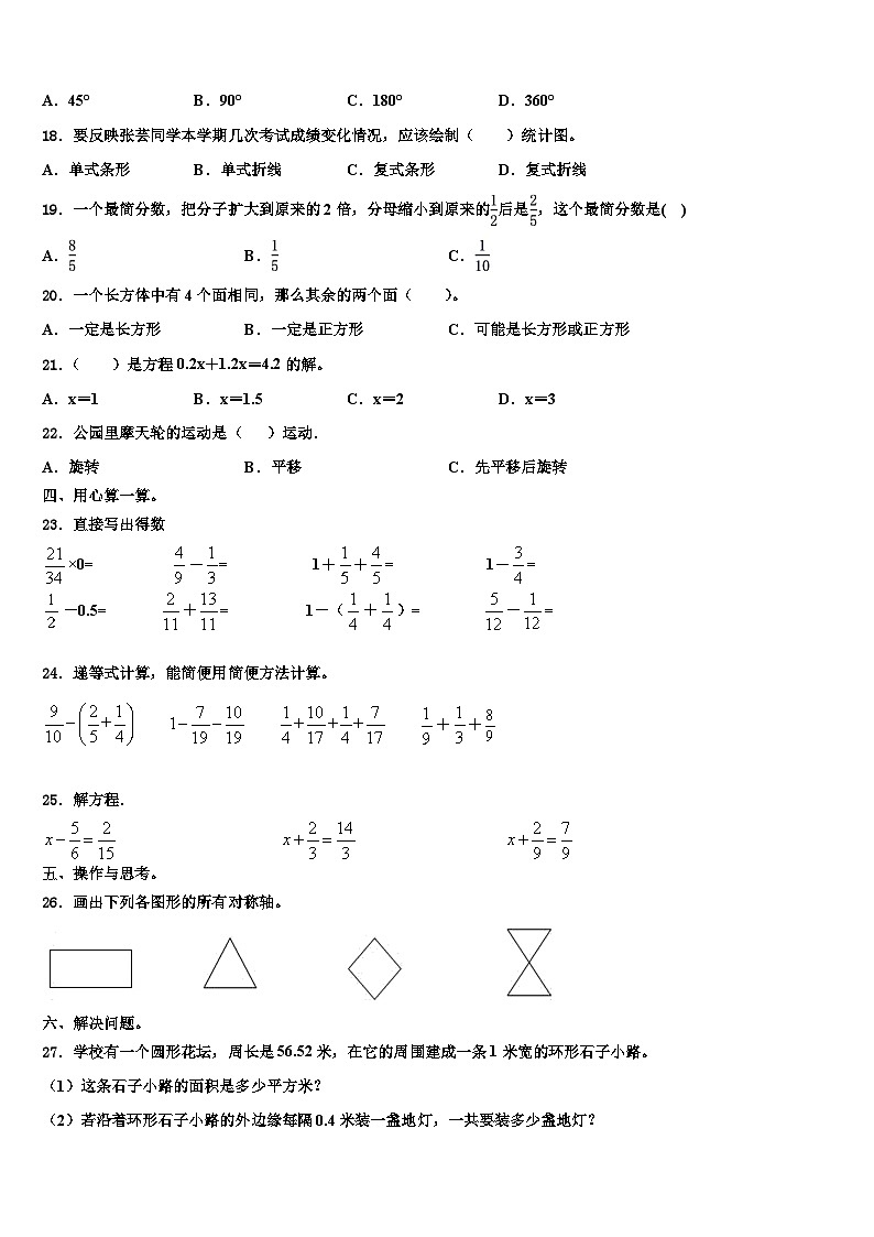 2023年河北省张家口市尚义县六年级数学第二学期期末质量跟踪监视模拟试题含解析第2页