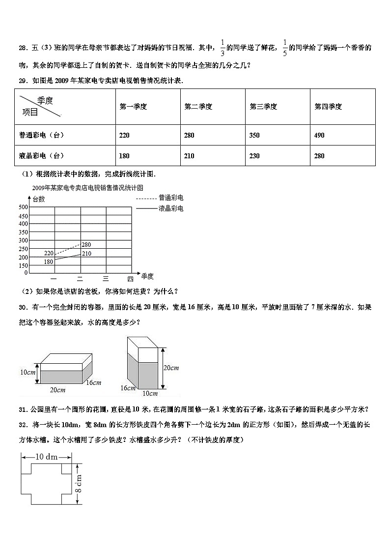 2023年河北省张家口市尚义县六年级数学第二学期期末质量跟踪监视模拟试题含解析第3页
