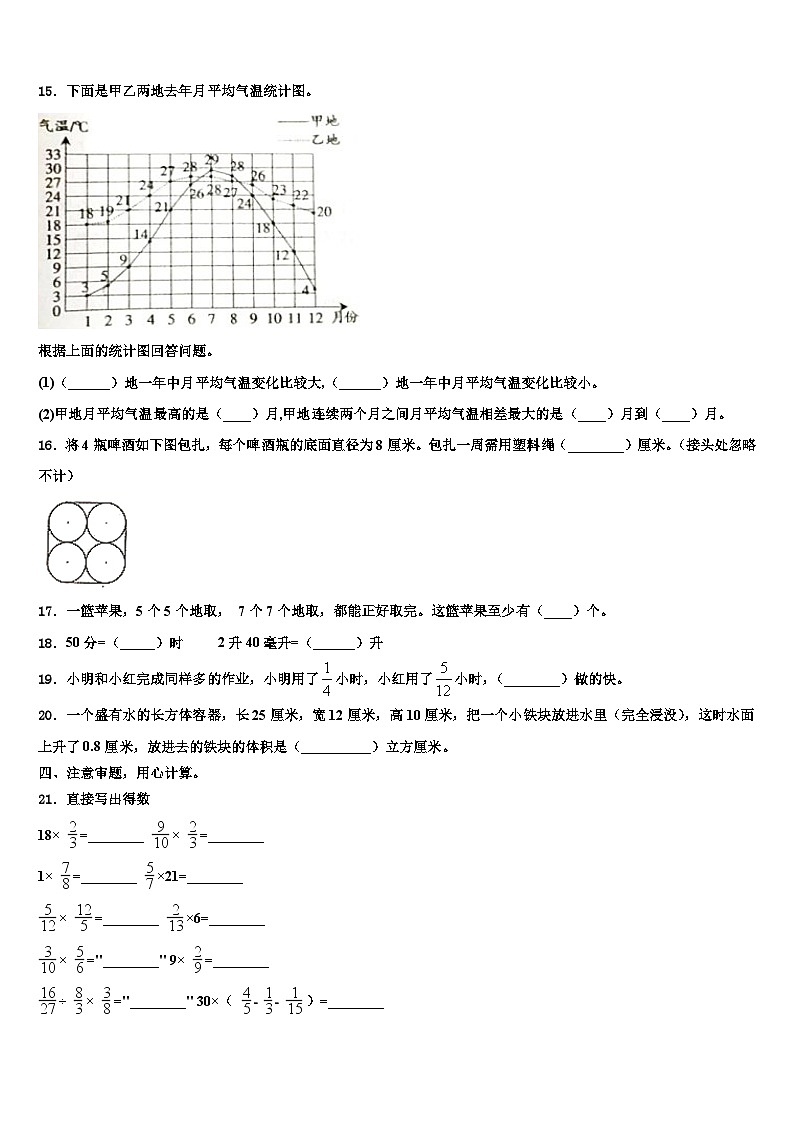2023年沈阳市和平区数学六下期末监测模拟试题含解析第2页