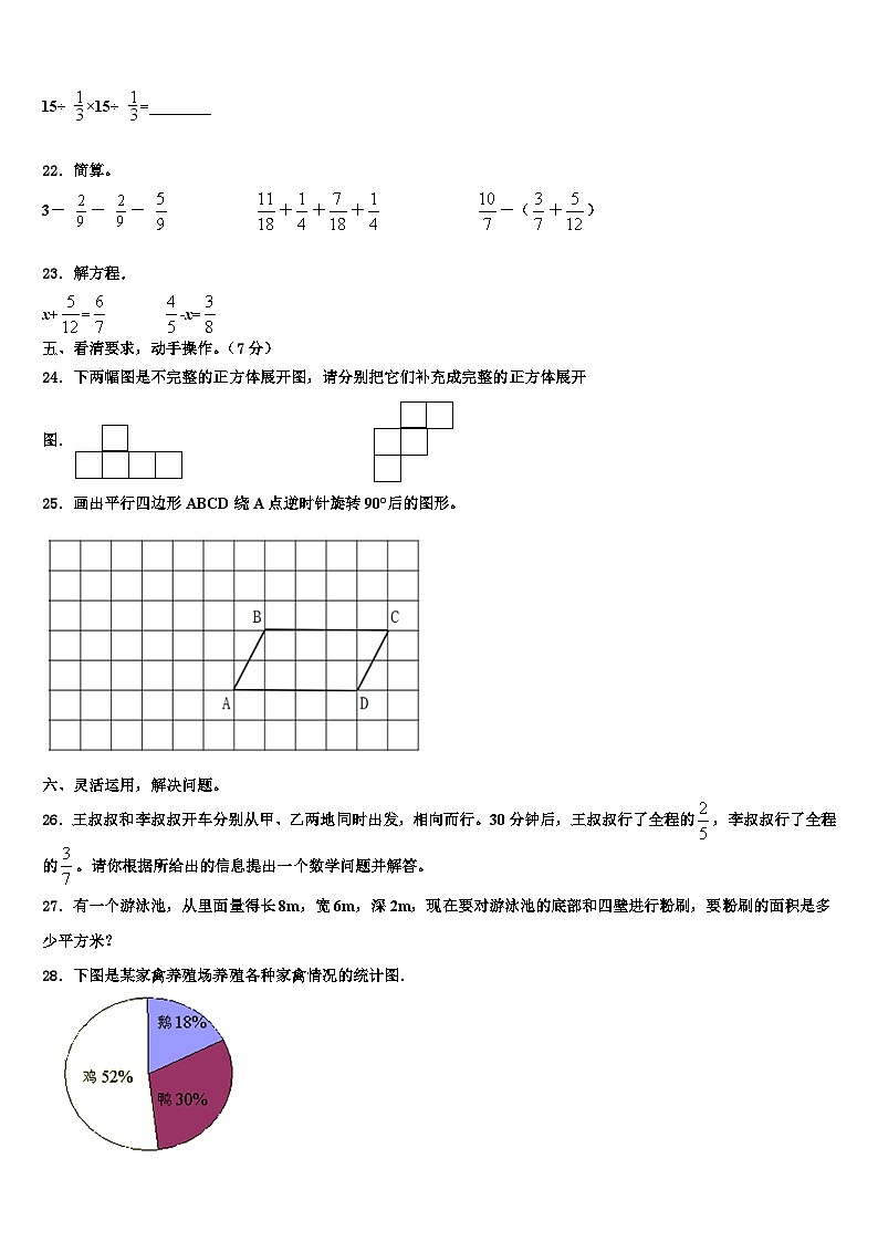 2023年沈阳市和平区数学六下期末监测模拟试题含解析第3页