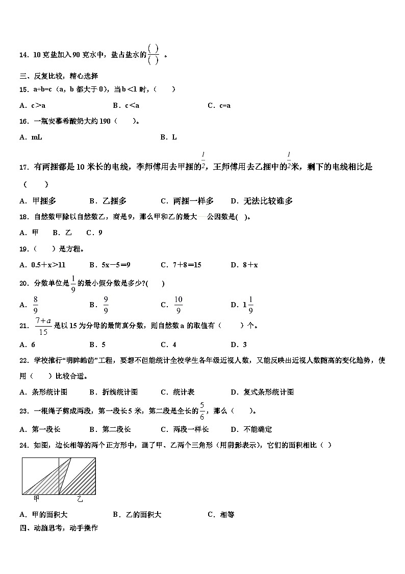 2023年沈丘县数学六下期末教学质量检测试题含解析第2页