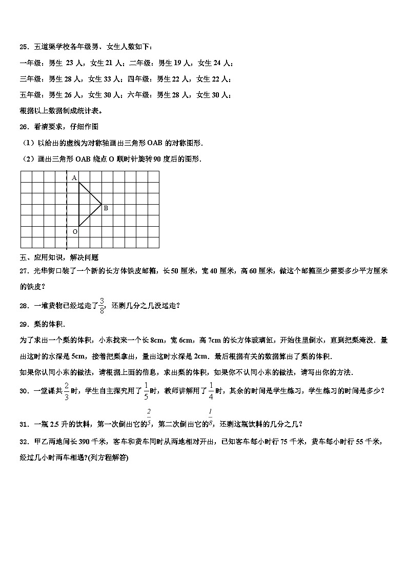 2023年沈丘县数学六下期末教学质量检测试题含解析第3页
