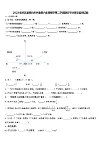 2023年河北省邢台市巨鹿县六年级数学第二学期期末学业质量监测试题含解析