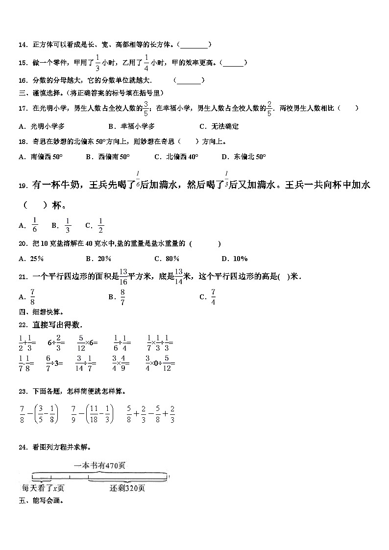 2023年河北省隆化县西阿超蒙古族乡中心小学六年级数学第二学期期末复习检测试题含解析第2页
