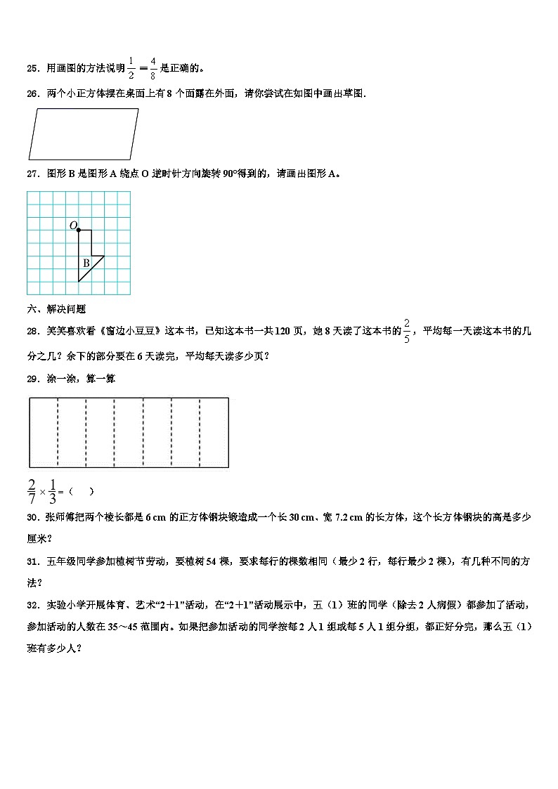 2023年河北省隆化县西阿超蒙古族乡中心小学六年级数学第二学期期末复习检测试题含解析第3页