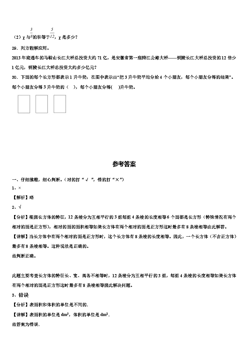 2023年河北邢台市临西县运河小学六年级数学第二学期期末学业质量监测试题含解析第3页