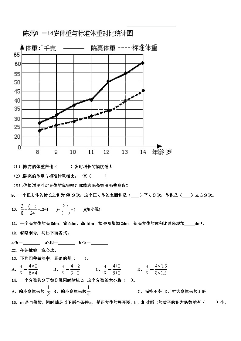 2023年河南南阳内乡县六年级数学第二学期期末检测模拟试题含解析第2页