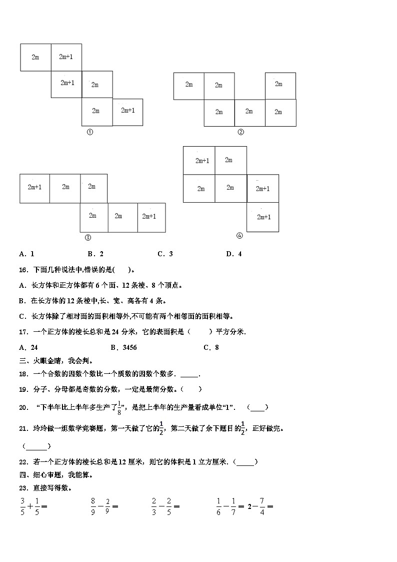 2023年河南南阳内乡县六年级数学第二学期期末检测模拟试题含解析第3页