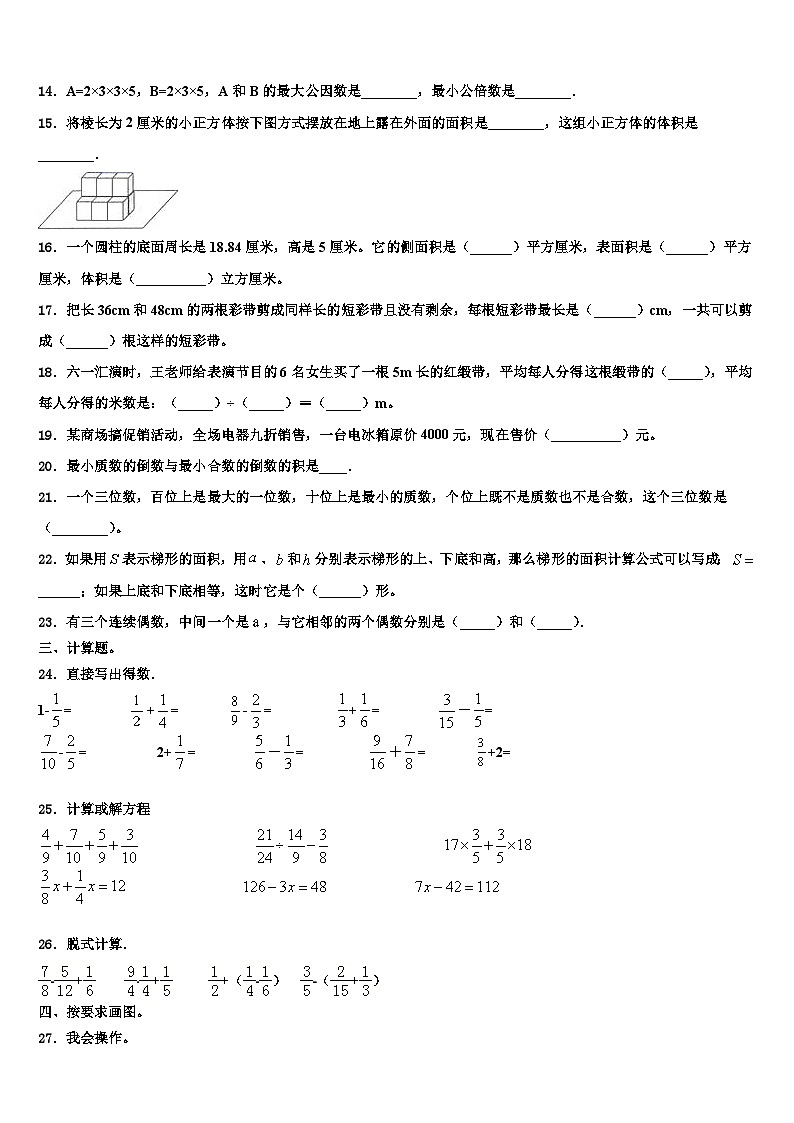 2023年河南南阳市南召县年春期小学数学六年级第二学期期末复习检测试题含解析第2页