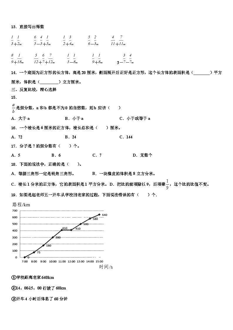 2023年河南南阳市卧龙区年春期小学六年级数学第二学期期末学业质量监测模拟试题含解析02