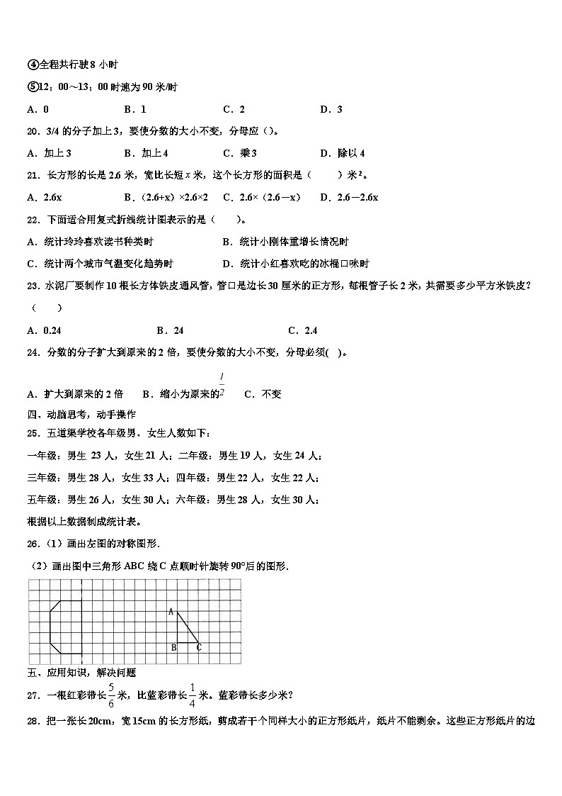 2023年河南南阳市卧龙区年春期小学六年级数学第二学期期末学业质量监测模拟试题含解析03